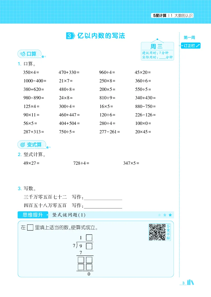 25秋5星计算达人小学数学人教四上_25秋小学语数英《5星学霸》默写达人、计算达人_25秋小学数学人教版《5星学霸计算达人》(1)