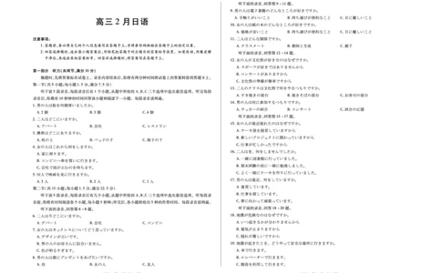 毫州市普通高中2025&mdash;2026学年度第一学期高三期末质量检测日语_全国高考模拟卷_2026年2月_260209安徽省毫州市普通高中2025&mdash;2026学年度第一学期高三期末质量检测（全科）