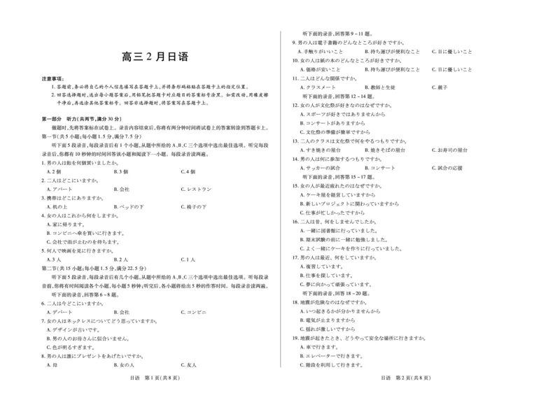 毫州市普通高中2025&mdash;2026学年度第一学期高三期末质量检测日语_全国高考模拟卷_2026年2月_260209安徽省毫州市普通高中2025&mdash;2026学年度第一学期高三期末质量检测（全科）