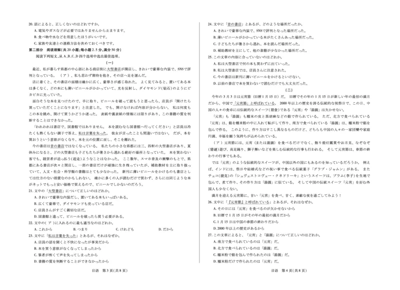 毫州市普通高中2025&mdash;2026学年度第一学期高三期末质量检测日语_全国高考模拟卷_2026年2月_260209安徽省毫州市普通高中2025&mdash;2026学年度第一学期高三期末质量检测（全科）