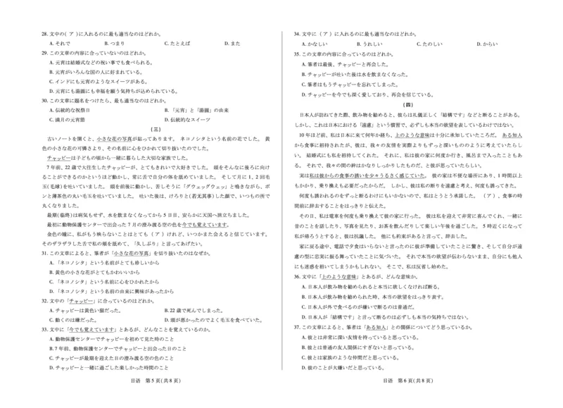 毫州市普通高中2025&mdash;2026学年度第一学期高三期末质量检测日语_全国高考模拟卷_2026年2月_260209安徽省毫州市普通高中2025&mdash;2026学年度第一学期高三期末质量检测（全科）