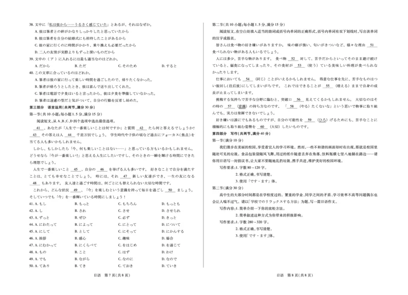 毫州市普通高中2025&mdash;2026学年度第一学期高三期末质量检测日语_全国高考模拟卷_2026年2月_260209安徽省毫州市普通高中2025&mdash;2026学年度第一学期高三期末质量检测（全科）