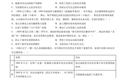 押第6题晚清时期：内忧外患与民族反抗（原卷版）_07高考历史_2024年新高考资料_52024三轮冲刺_备战2024年高考历史临考题号押题（辽宁、黑龙江、吉林专用）322866720