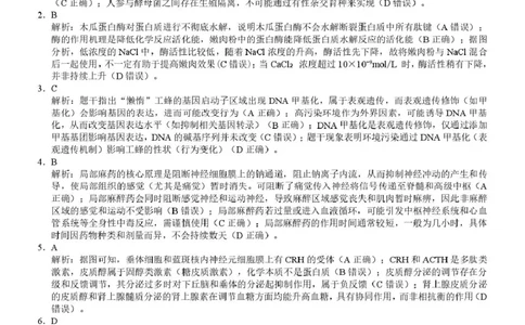 答案_全国高考模拟卷_2026年2月_260208广西河池市2025-2026学年高三上学期期末学业水平质量检测（全科）_广西河池市2025-2026学年高三上学期2月期末生物试题（含答案）