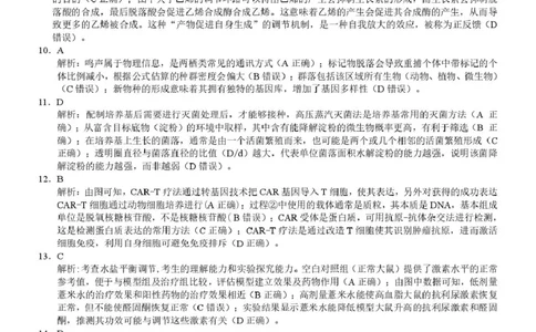 答案_全国高考模拟卷_2026年2月_260208广西河池市2025-2026学年高三上学期期末学业水平质量检测（全科）_广西河池市2025-2026学年高三上学期2月期末生物试题（含答案）