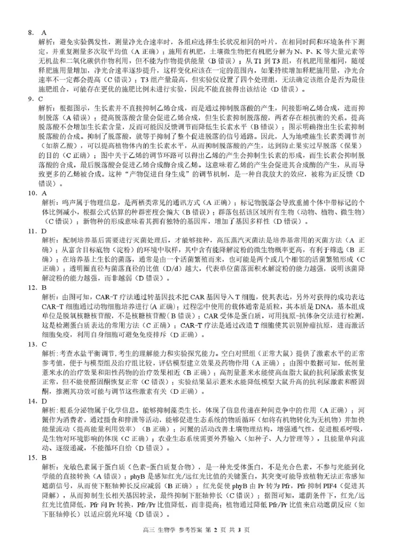 答案_全国高考模拟卷_2026年2月_260208广西河池市2025-2026学年高三上学期期末学业水平质量检测（全科）_广西河池市2025-2026学年高三上学期2月期末生物试题（含答案）