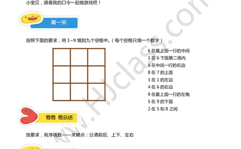 一年级暑假第六讲（位置与坐标）学生版讲义_奥数专题合集_H003小学奥数培训班课程+习题_一年级_一（1）班_暑假班