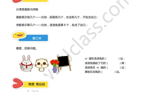 一年级暑假第六讲（位置与坐标）学生版讲义_奥数专题合集_H003小学奥数培训班课程+习题_一年级_一（1）班_暑假班