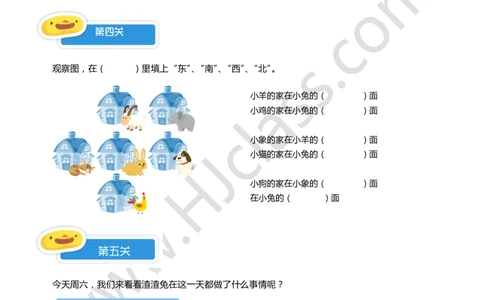一年级暑假第六讲（位置与坐标）学生版讲义_奥数专题合集_H003小学奥数培训班课程+习题_一年级_一（1）班_暑假班
