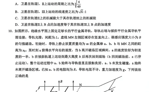 2026昆明市高三市统测三诊一模物理试卷_全国高考模拟卷_2026年2月_260204云南省昆明市2026届高三摸底诊断测试_云南省昆明市2026届高三摸底诊断测试物理