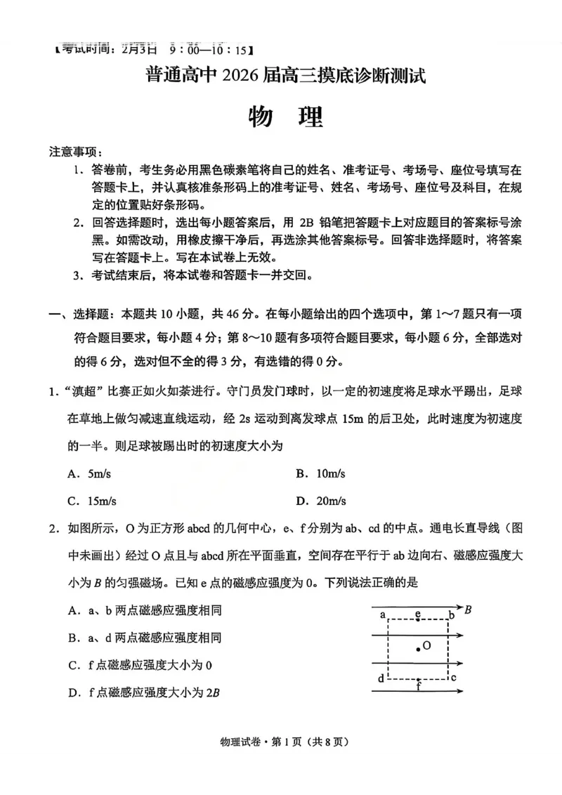 2026昆明市高三市统测三诊一模物理试卷_全国高考模拟卷_2026年2月_260204云南省昆明市2026届高三摸底诊断测试_云南省昆明市2026届高三摸底诊断测试物理
