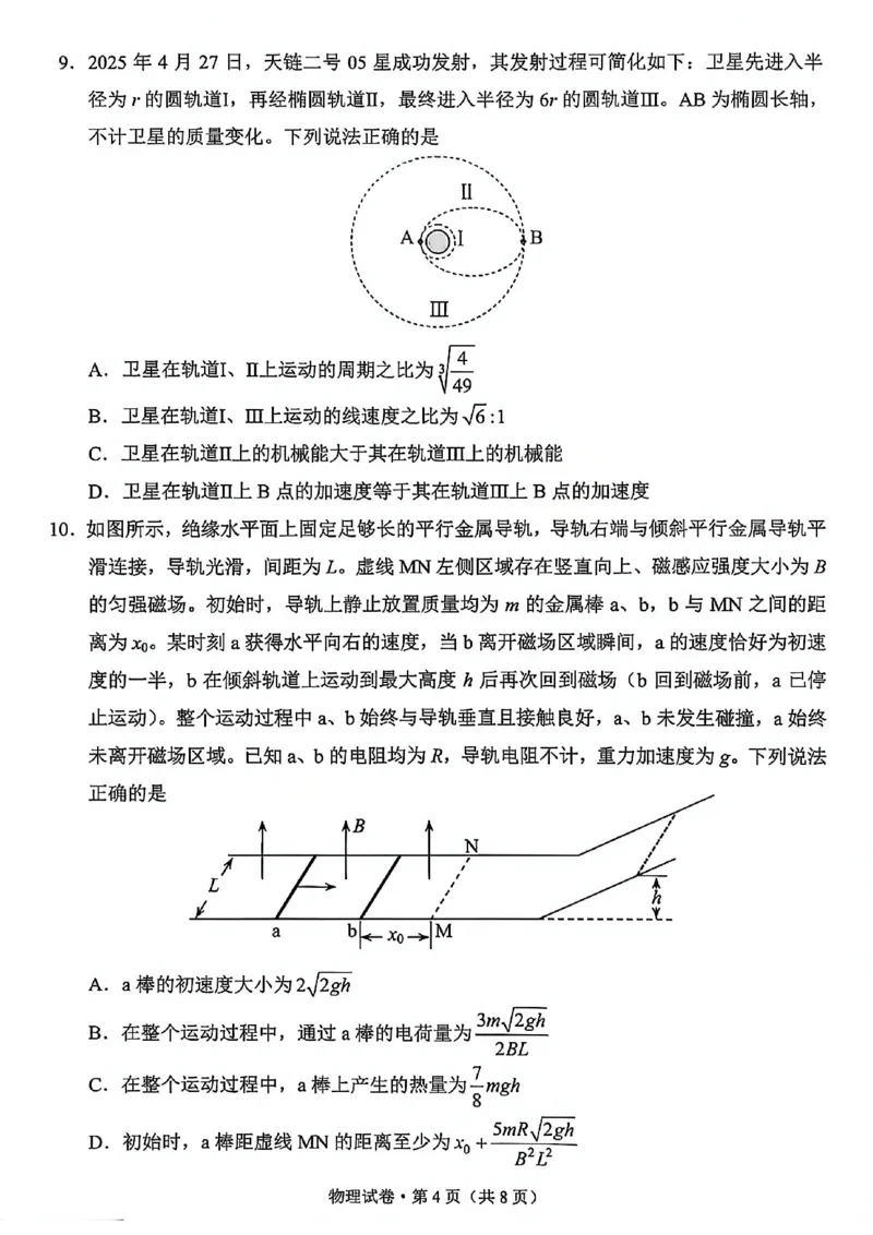 2026昆明市高三市统测三诊一模物理试卷_全国高考模拟卷_2026年2月_260204云南省昆明市2026届高三摸底诊断测试_云南省昆明市2026届高三摸底诊断测试物理