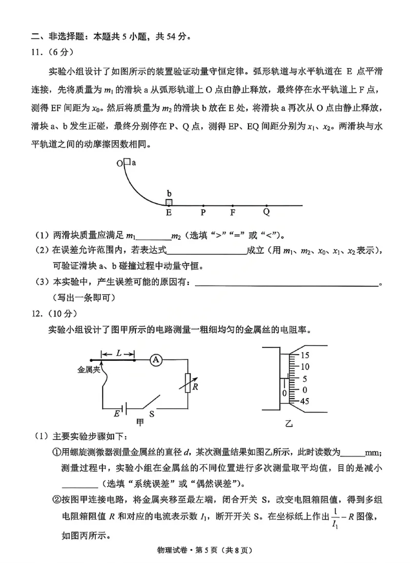 2026昆明市高三市统测三诊一模物理试卷_全国高考模拟卷_2026年2月_260204云南省昆明市2026届高三摸底诊断测试_云南省昆明市2026届高三摸底诊断测试物理
