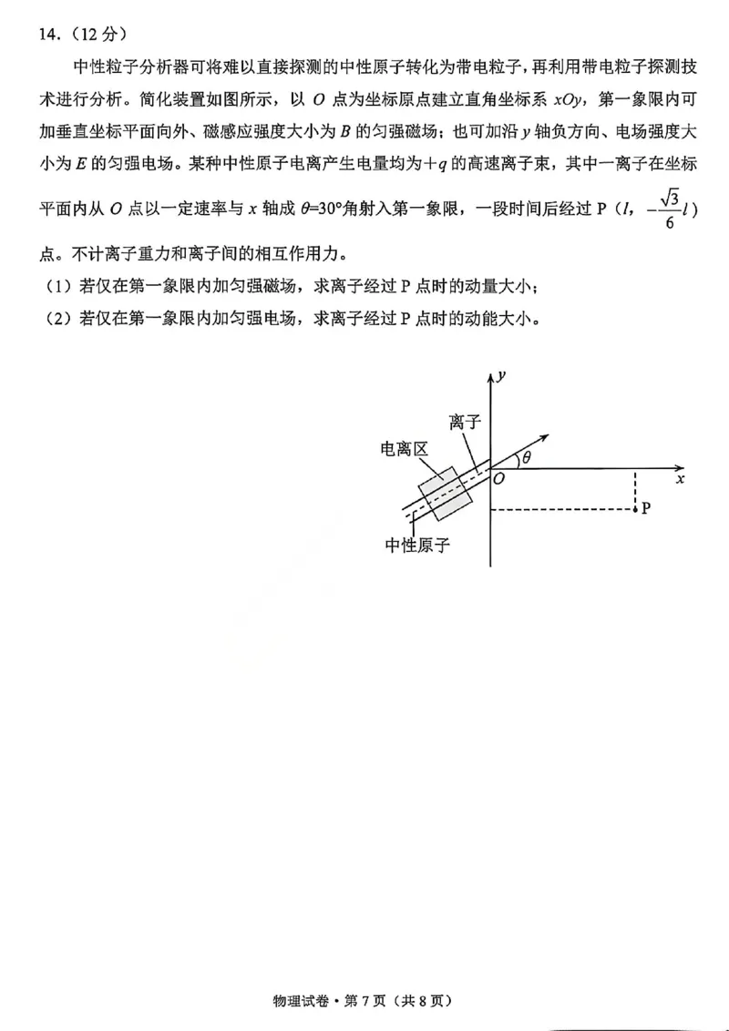 2026昆明市高三市统测三诊一模物理试卷_全国高考模拟卷_2026年2月_260204云南省昆明市2026届高三摸底诊断测试_云南省昆明市2026届高三摸底诊断测试物理
