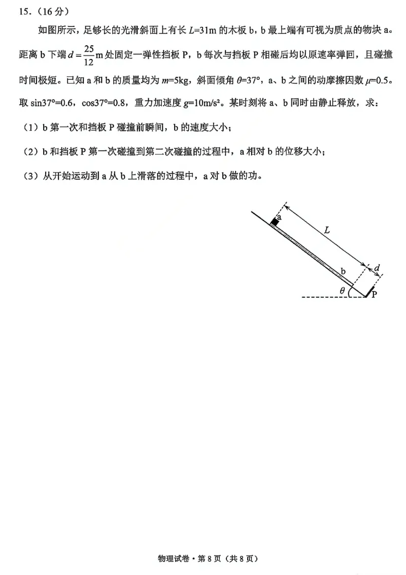 2026昆明市高三市统测三诊一模物理试卷_全国高考模拟卷_2026年2月_260204云南省昆明市2026届高三摸底诊断测试_云南省昆明市2026届高三摸底诊断测试物理