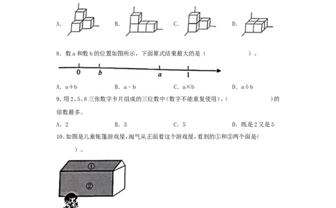2021北京海淀区小升初考试数学真题及答案解析_北京小升初全套文件_数学