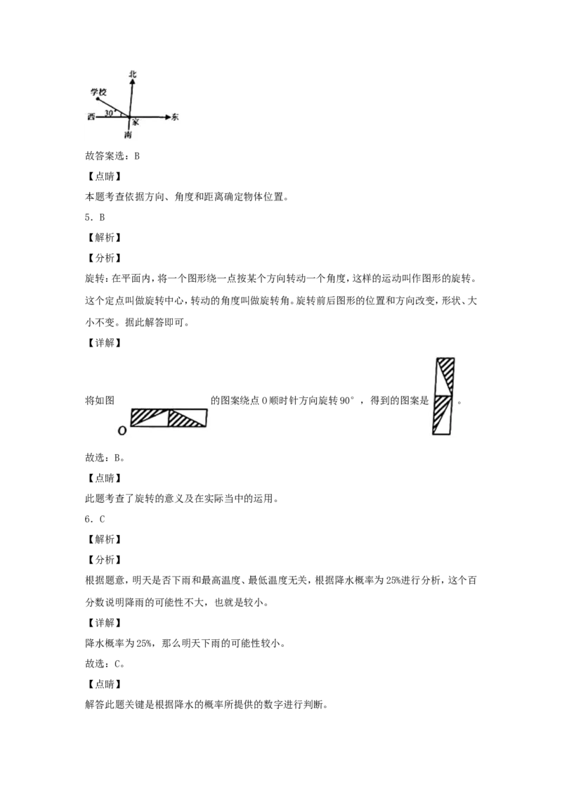 2021北京海淀区小升初考试数学真题及答案解析_北京小升初全套文件_数学