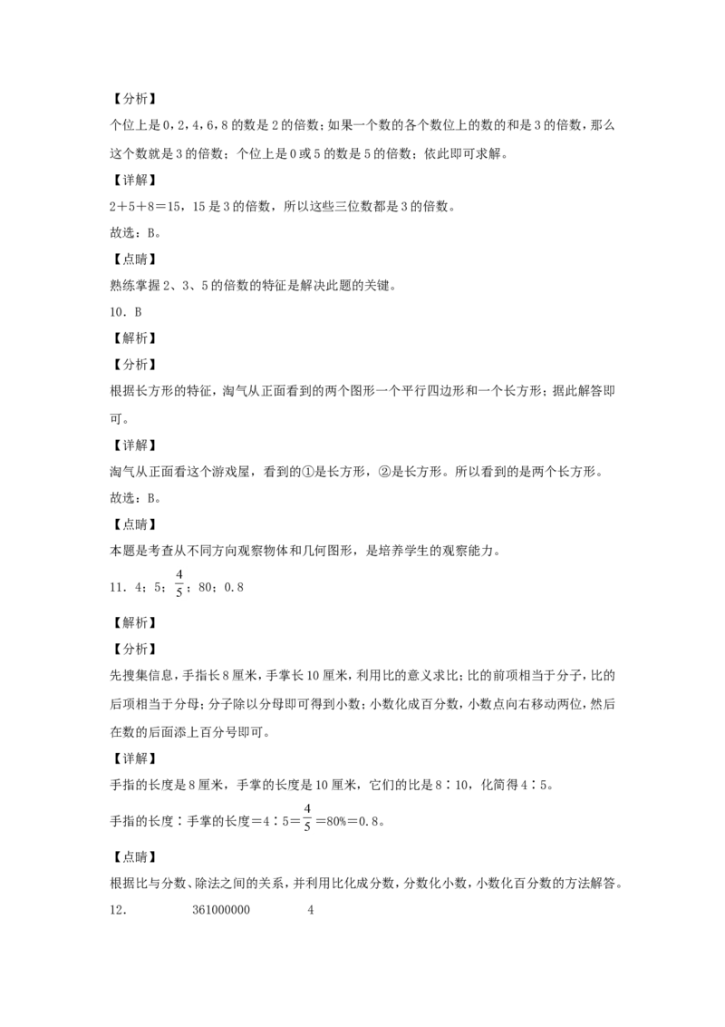 2021北京海淀区小升初考试数学真题及答案解析_北京小升初全套文件_数学