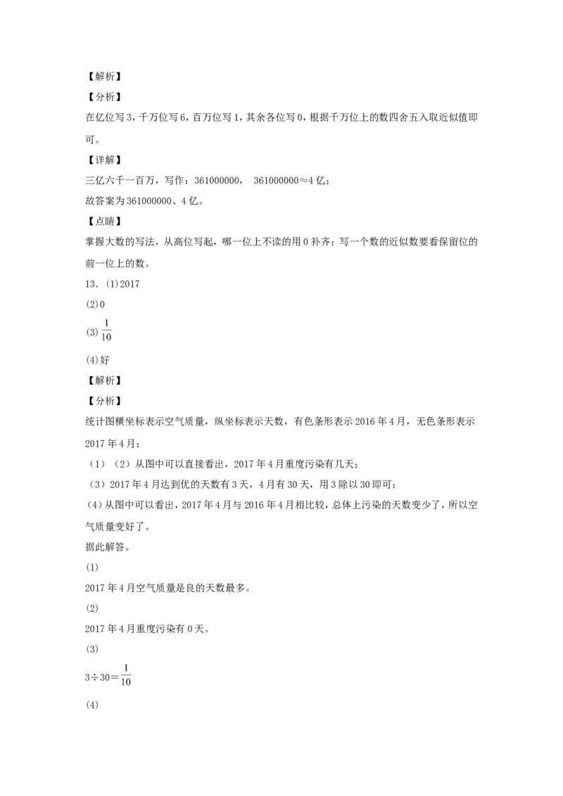 2021北京海淀区小升初考试数学真题及答案解析_北京小升初全套文件_数学