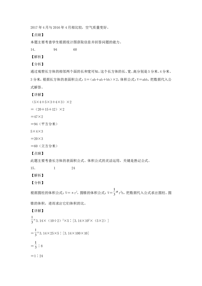 2021北京海淀区小升初考试数学真题及答案解析_北京小升初全套文件_数学