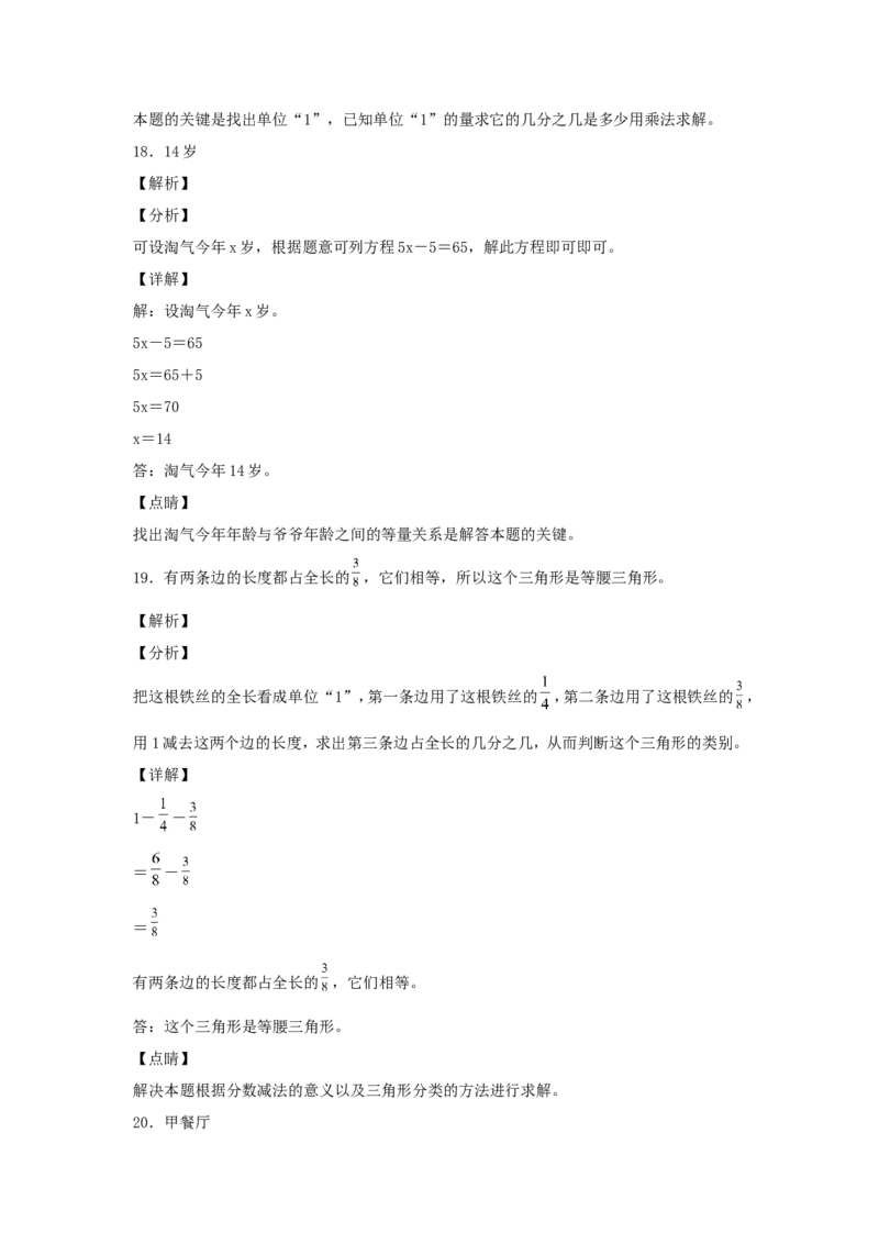 2021北京海淀区小升初考试数学真题及答案解析_北京小升初全套文件_数学