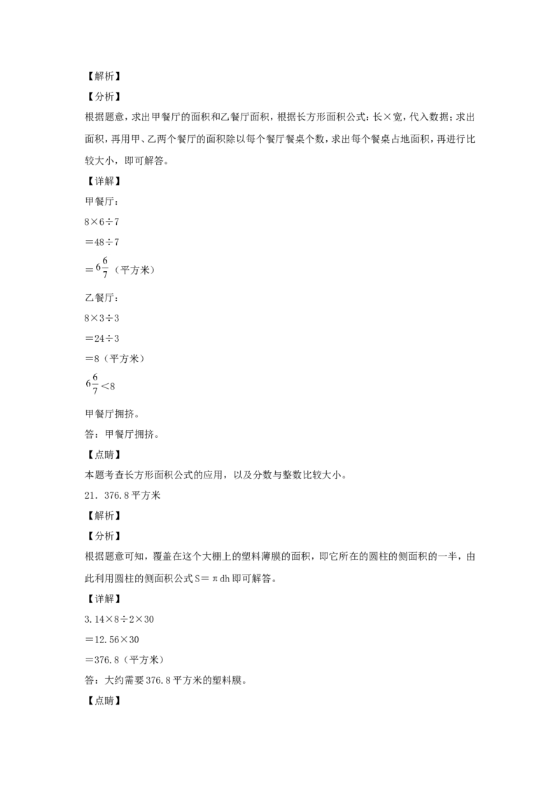 2021北京海淀区小升初考试数学真题及答案解析_北京小升初全套文件_数学
