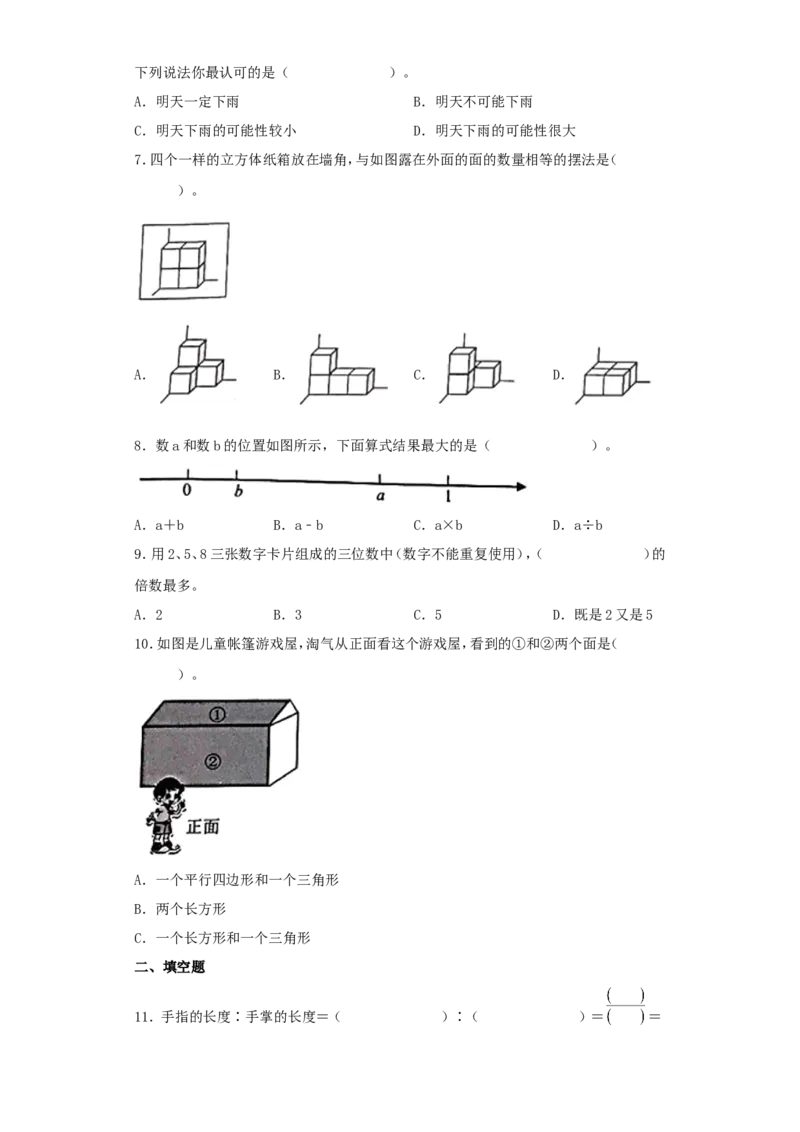 2021北京海淀区小升初考试数学真题及答案解析_北京小升初全套文件_数学