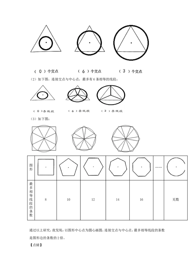 2021北京海淀区小升初考试数学真题及答案解析_北京小升初全套文件_数学