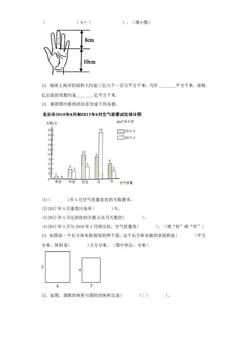 2021北京海淀区小升初考试数学真题及答案解析_北京小升初全套文件_数学