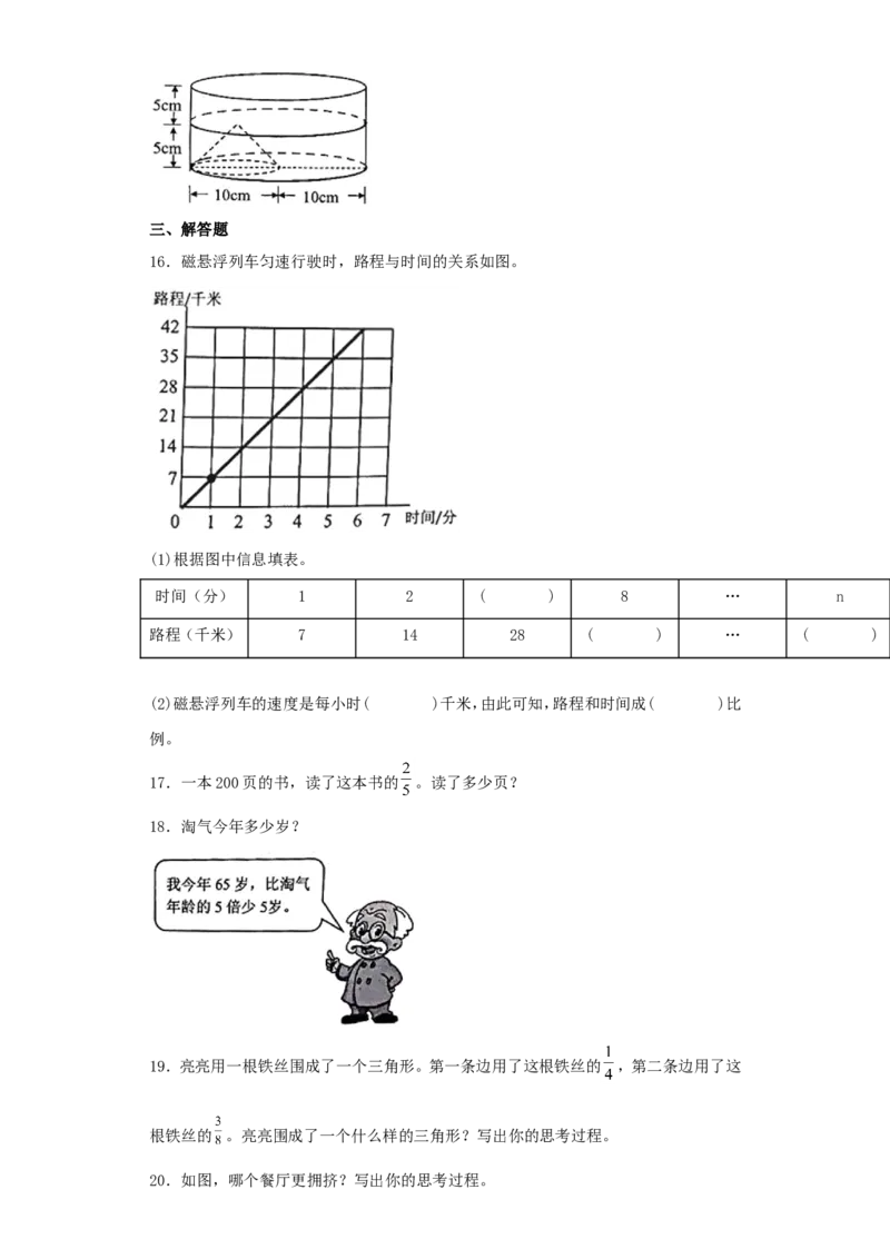 2021北京海淀区小升初考试数学真题及答案解析_北京小升初全套文件_数学