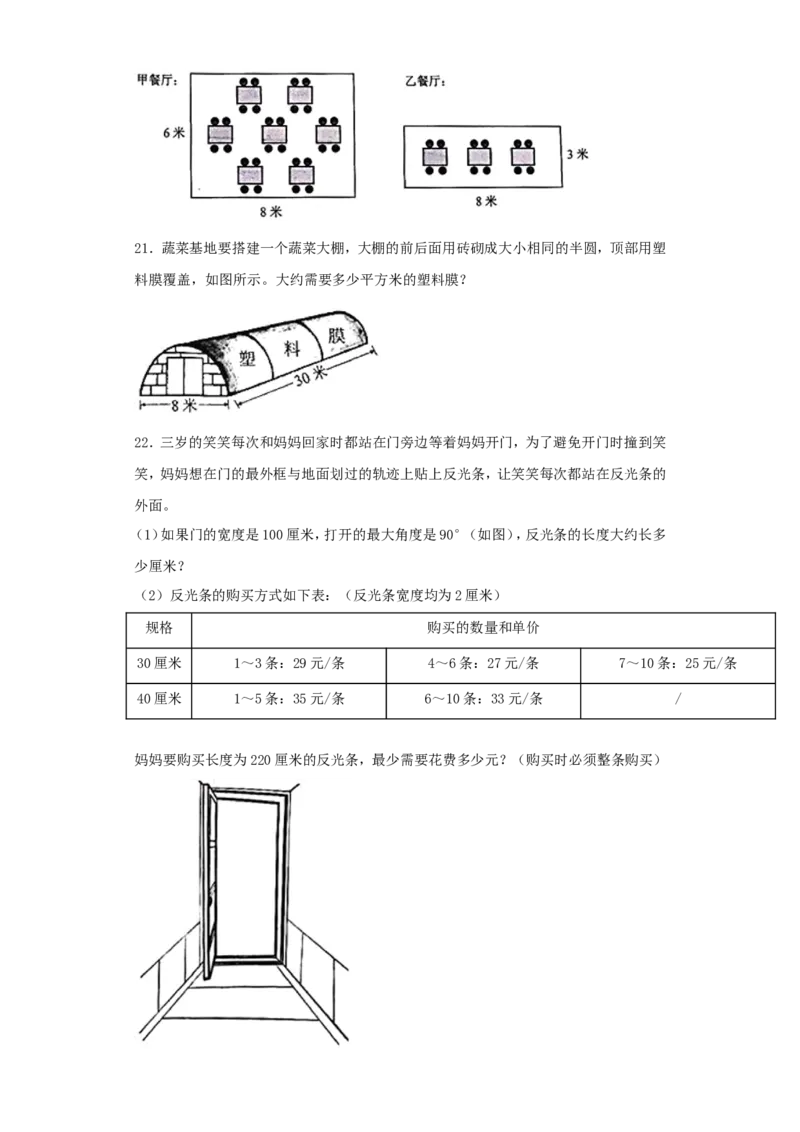 2021北京海淀区小升初考试数学真题及答案解析_北京小升初全套文件_数学