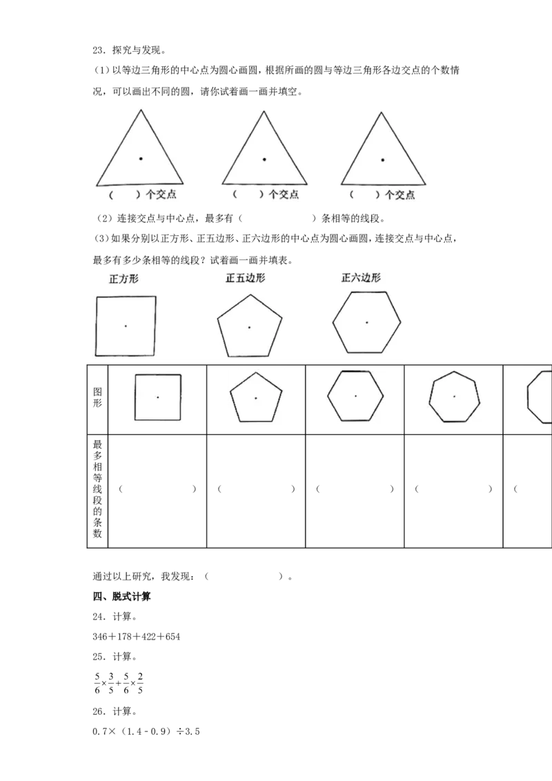 2021北京海淀区小升初考试数学真题及答案解析_北京小升初全套文件_数学