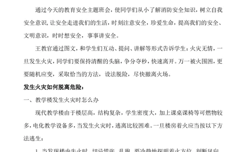 &ldquo;消防安全你我他&rdquo;少先队主题队会_小学1-6年级常用的上册资源汇总_六年级上册资料(1)_七彩课堂人教版数学六年级上册教学资源包_教师工作包_6班队会活动_班级队会活动