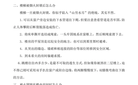 &ldquo;消防安全你我他&rdquo;少先队主题队会_小学1-6年级常用的上册资源汇总_六年级上册资料(1)_七彩课堂人教版数学六年级上册教学资源包_教师工作包_6班队会活动_班级队会活动