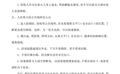 &ldquo;消防安全你我他&rdquo;少先队主题队会_小学1-6年级常用的上册资源汇总_六年级上册资料(1)_七彩课堂人教版数学六年级上册教学资源包_教师工作包_6班队会活动_班级队会活动