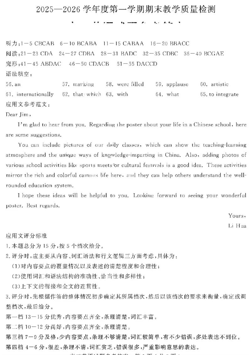 英语答案_全国高考模拟卷_2026年2月_260211山东省聊城市2025-2026学年度第一学期高三年级期末教学质量检测（全科）