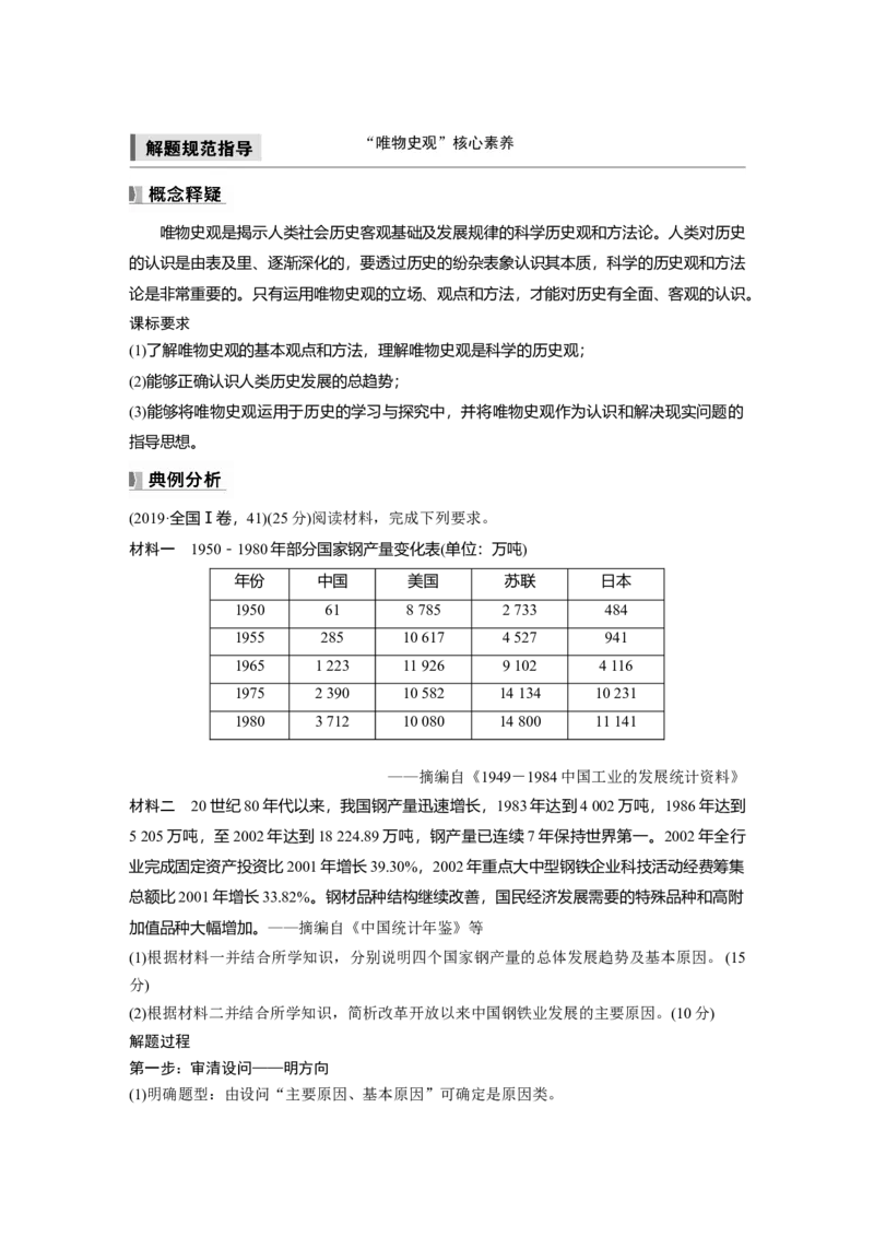 板块三　第十一单元　阶段贯通11　新中国成立之初_07高考历史_2025年新高考资料_一轮复习_2025高考大一轮复习讲义+课件精准备考2025年新高三历史一轮复习备课课件（完结）_704