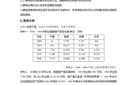 板块三　第十一单元　阶段贯通11　新中国成立之初_07高考历史_2025年新高考资料_一轮复习_2025高考大一轮复习讲义+课件精准备考2025年新高三历史一轮复习备课课件（完结）_704