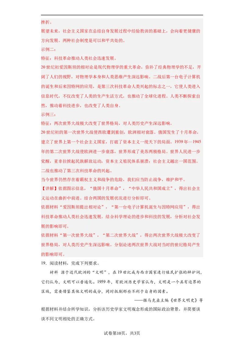 现代战争与不同文化的碰撞和交流--2024届高三历史统编版二轮复习解析版_07高考历史_2024年新高考资料_2.2024二轮复习_2024届高三历史统编版二轮复习专项训练