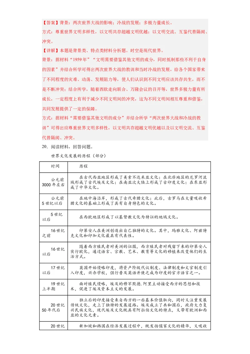 现代战争与不同文化的碰撞和交流--2024届高三历史统编版二轮复习解析版_07高考历史_2024年新高考资料_2.2024二轮复习_2024届高三历史统编版二轮复习专项训练