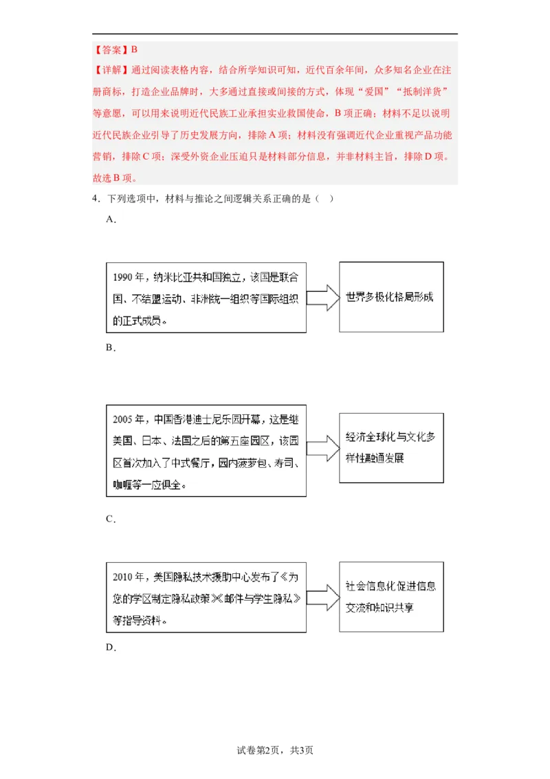 现代战争与不同文化的碰撞和交流--2024届高三历史统编版二轮复习解析版_07高考历史_2024年新高考资料_2.2024二轮复习_2024届高三历史统编版二轮复习专项训练