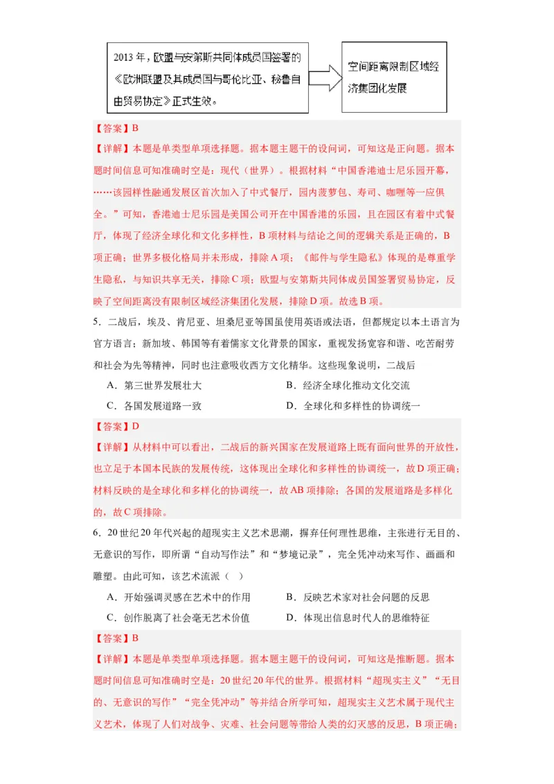 现代战争与不同文化的碰撞和交流--2024届高三历史统编版二轮复习解析版_07高考历史_2024年新高考资料_2.2024二轮复习_2024届高三历史统编版二轮复习专项训练