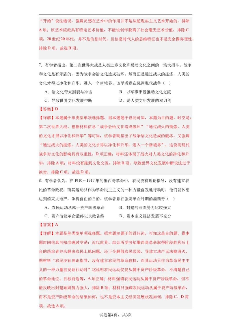 现代战争与不同文化的碰撞和交流--2024届高三历史统编版二轮复习解析版_07高考历史_2024年新高考资料_2.2024二轮复习_2024届高三历史统编版二轮复习专项训练