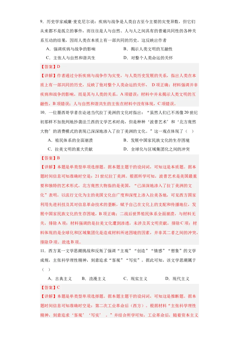 现代战争与不同文化的碰撞和交流--2024届高三历史统编版二轮复习解析版_07高考历史_2024年新高考资料_2.2024二轮复习_2024届高三历史统编版二轮复习专项训练