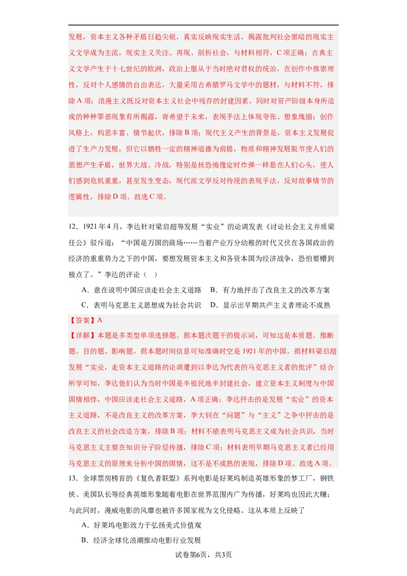 现代战争与不同文化的碰撞和交流--2024届高三历史统编版二轮复习解析版_07高考历史_2024年新高考资料_2.2024二轮复习_2024届高三历史统编版二轮复习专项训练