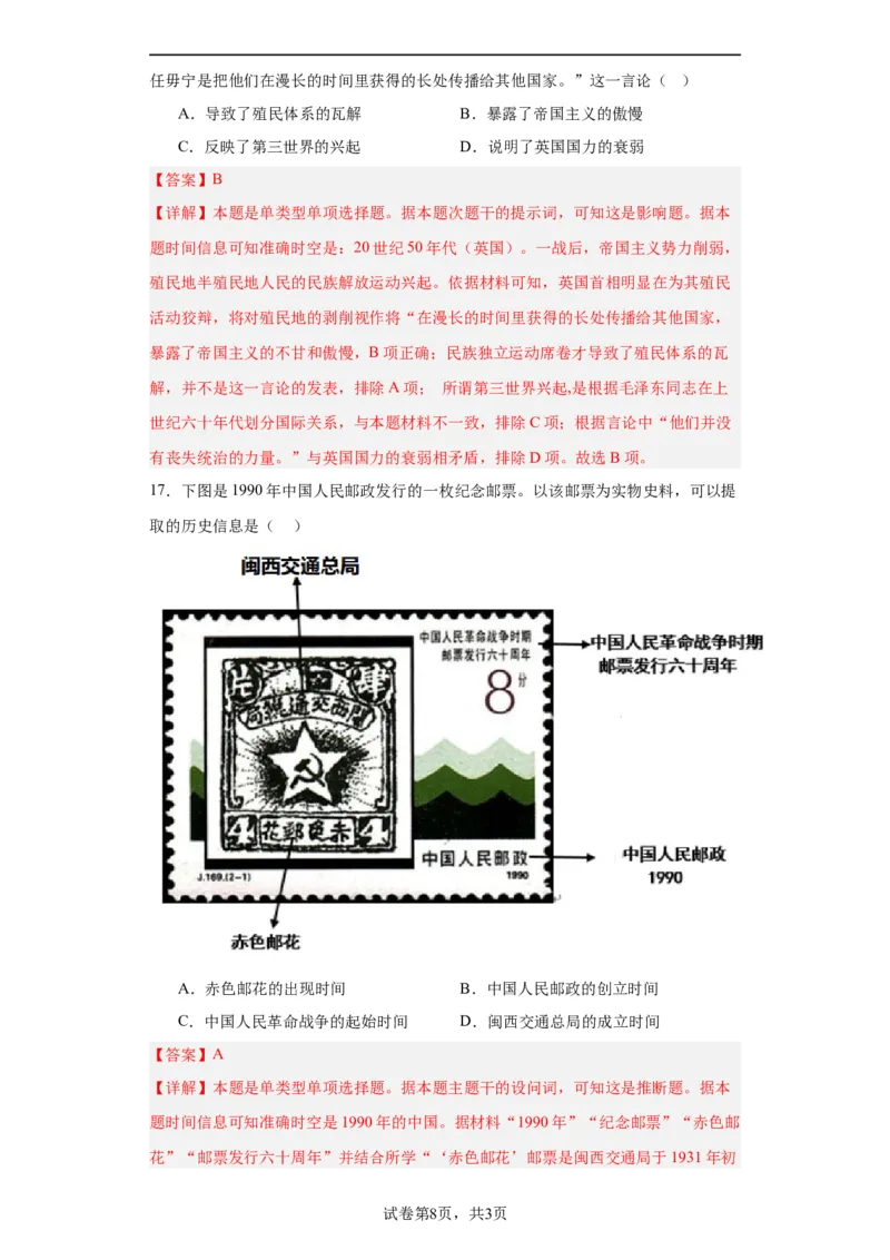 现代战争与不同文化的碰撞和交流--2024届高三历史统编版二轮复习解析版_07高考历史_2024年新高考资料_2.2024二轮复习_2024届高三历史统编版二轮复习专项训练