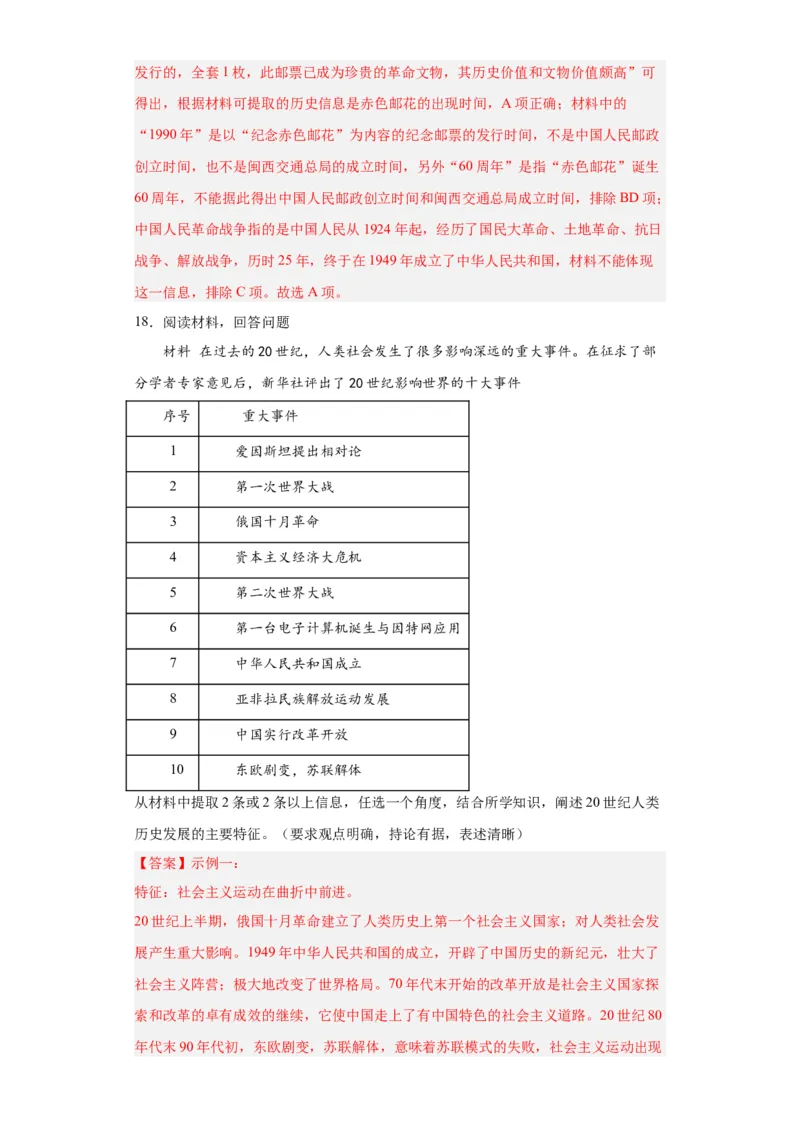 现代战争与不同文化的碰撞和交流--2024届高三历史统编版二轮复习解析版_07高考历史_2024年新高考资料_2.2024二轮复习_2024届高三历史统编版二轮复习专项训练