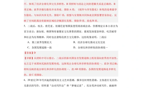 现代战争与不同文化的碰撞和交流--2024届高三历史统编版二轮复习解析版_07高考历史_2024年新高考资料_2.2024二轮复习_2024届高三历史统编版二轮复习专项训练