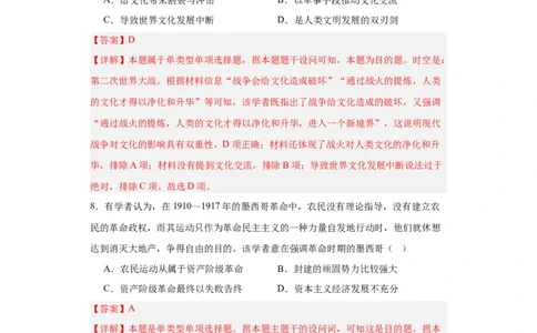 现代战争与不同文化的碰撞和交流--2024届高三历史统编版二轮复习解析版_07高考历史_2024年新高考资料_2.2024二轮复习_2024届高三历史统编版二轮复习专项训练