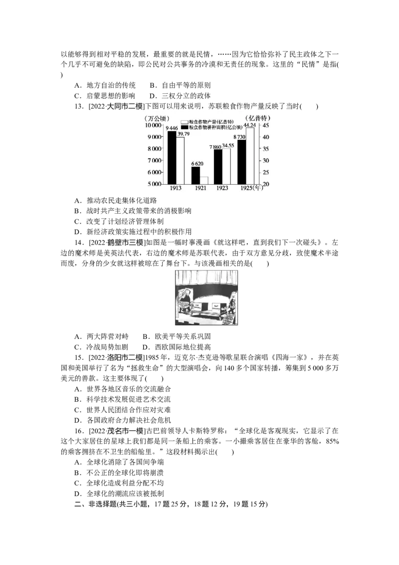 滚动训练三(必修一、二、三)_07高考历史_通用版（老高考）复习资料_2023年复习资料_2023《微专题&middot;小练习》&middot;历史